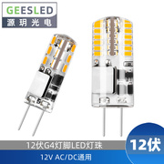 g4灯珠led插脚低压12v水晶灯，替换3w白光12伏1.5w节能省电小灯泡