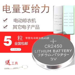 好太太晾衣架遥控器电池cr2430电动升降自动hotata不锈钢电子2450