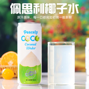 越南进口椰子水椰青水椰子汁，饮料100%0蔗糖，0添加含电解质原液饮品