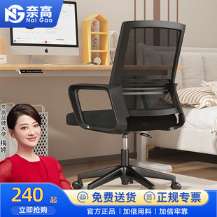 奈高(naigao)电脑转椅子人体工学椅，家用办公职员会议学习椅aa02