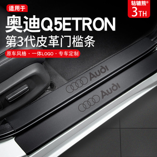 奥迪Q5ETRON汽车装饰用品大全Q5L车内饰改装配件脚踏板门槛条保护