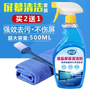 液晶屏幕清洗剂手机屏电视笔记本电脑擦显示器键盘清洁套装去污液