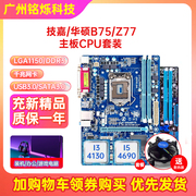 充新保一年技嘉B75M-D3V Z77 H61带M.2 1155主板CPU I5I7四件套装