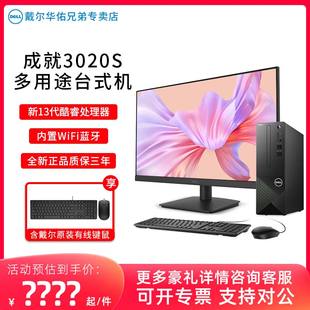 dell戴尔台式机电脑成就3020s灵越13代小主机，酷睿i3i5i7家用办公设计商用前台收银台式整机游戏娱乐全套