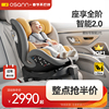 Osann欧颂星际号智能儿童安全座椅0-4-12岁宝宝婴儿车载汽车 加热