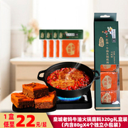 成都皇城老妈工坊牛油火锅底料，320g盒，四川特产独立包装串串调料