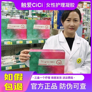 保证触爱cici女性滋润补水凝胶套盒