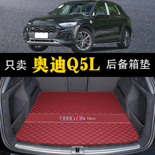 2023款奥迪Q5/Q5L后备箱垫专用q5e-tron后尾箱垫车内装饰用品大全