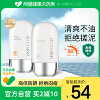 小鱼海棠unny男女，面部美白防晒霜