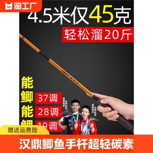 汉鼎鲫鱼竿超轻超硬超细碳素，综合台钓竿，28调19野钓4.5米5.4溪流