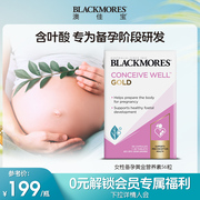 BLACKMORES澳佳宝备孕前黄金营养素孕妇专用叶酸56粒复合维生素