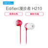 EDIFIER漫步者H210重低音全入耳式手机电脑通用韩版女生音乐耳机