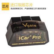 升级Vgate iCar pro蓝牙ELM327 obd行车电脑汽车故障油耗检测仪