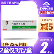 低至2.5元/盒成田阿昔洛韦乳膏10g/盒单纯疱疹带状疱疹感染