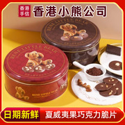 中国香港小熊巧克力脆片255g盒装曲奇饼干年货过年送礼年货节送礼