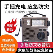 Tecsun/德生GR-88P手摇发电老人全波段防灾应急便携式广播收音机