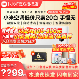 小米米家空调挂机大1.5匹新一级(新一级)能效变频冷暖12p家用客厅3匹柜机