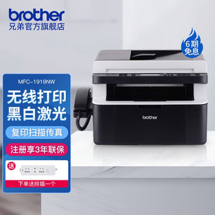 兄弟（brother）MFC-1919NW黑白激光打印机复印扫描传真手机wifi