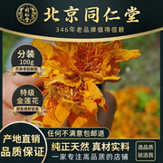 同仁堂原料金莲花内蒙五台山天然金莲花茶，野生特级润喉新货连100g