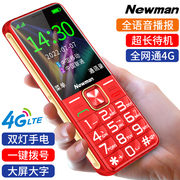 纽曼k50-4g全网通老年手机超长待机老人机大屏幕大字大声音男女士
