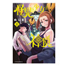自营现货 台版漫画 怪异与少女与神隐 1 ぬじま 青文出版