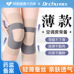 医用护膝盖半月板损伤运动专用夏季薄款男女士关节，保暖风湿老寒腿