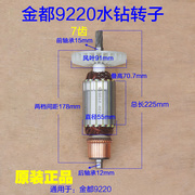 金都9220大功率水钻转子定子机壳工程，钻机7齿电机原厂配件