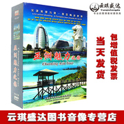 正版 旅游风光 亚洲魅力之旅 精装24DVD光盘 畅游亚洲高清DVD碟片