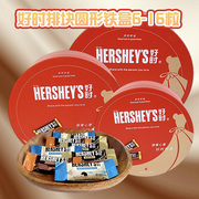 Hershey’s好时牛奶巧克力6-16粒圆形铁盒礼盒装婚庆结婚喜糖成品