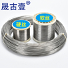 304不锈钢钢丝线单股单根，钢线丝条硬，铁丝捆扎0.2-3mm毫米细软钢丝