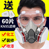 防毒面具防护面罩全脸呼吸防尘放毒面覃化工气体，防毒气喷漆防甲醛