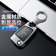 宝来钥匙套2021专用大众宝来传奇汽车钥匙包遥控器保护套金属