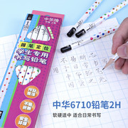 中华 6710-HB 2H学生书写写字铅笔三角握笔定位铅笔黑色 12支/盒