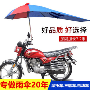 男式摩托车伞雨伞，遮阳伞遮雨加长三轮车弯梁车支架，踏板电动车雨棚