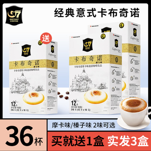 越南进口G7卡布奇诺速溶咖啡三合一榛果摩卡味特浓条装