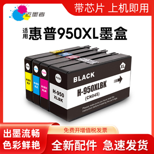 适用惠普HP950XL HP951XL墨盒HP Officejet 8610 8620 8600 8100 251DW 276DW打印机墨盒950 951墨水盒大容量