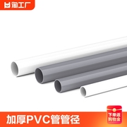 pvc管白色硬管鱼缸下水管upvc塑料管硬细管4分管子81620mm给水管
