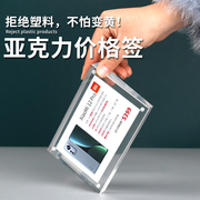 亚克力价签桌面台卡展示牌透明台签桌卡手机价格小摆台斜面立牌珠宝家居家具3C电子产品价格牌价目表强磁台牌