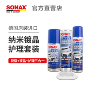 德国SONAX汽车镀晶施工新车漆面纳米镀晶瓷晶套装包施工服务