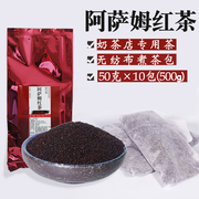 阿萨姆红茶奶茶店专用台式珍珠奶茶原料茶叶煮茶茶包50g*10袋