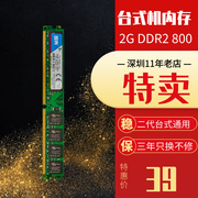 智典DDR2 667 2G内存条 全兼容DDR800二代台式机电脑 双通4G