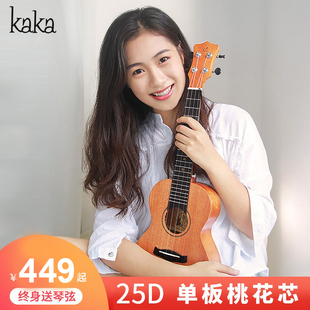 趣弹卡卡kaka25D尤克里里单板女初学者入门男KUC23寸ukulele乐器