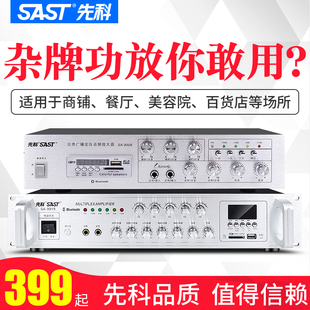 先科SA-9009大功率功放机商用专业定压蓝牙分区校园公共广播家用背景音乐吸顶喇叭高音音响音箱音柱吊球ktv