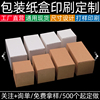 牛皮纸盒白卡纸包装盒，彩盒logo盒，印刷化装品面膜盒子