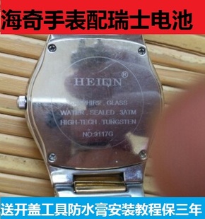 适用海奇heiqn手表电池，91139117907090609037男女，表瑞士电子