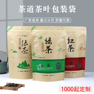 牛皮纸茶叶包装袋镀铝膜绿茶，密封袋半斤装红茶龙井自封口站立防潮