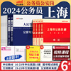 上海基层人民警察考公安中公2024年上海市公务员人民警察考试用书申论行测真题公安基础专业知识教材历年试卷刷题库市考联考资料