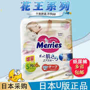 花王婴儿尿不湿S76片S70+6片日本本土增量中号透气宝宝纸尿裤透气