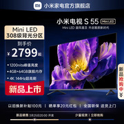 小米电视S 55 MiniLED 高阶分区 144Hz超高刷平板电视