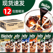 日本进口agf blendy胶囊咖啡浓缩咖啡液冰黑美式萃取原液生椰拿铁